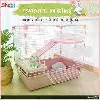 ราคา Shobi-R2-2 กรงกระต่าย 3 ชั้น ถาดสูง accessories ครบถ้วน ขวดน้ำ ถ้วยอาหาร บันไดขั้นสอง เพิ่มพื้นที่ให้เจ้าตัวน้อย ขาย (1733040103678313472)