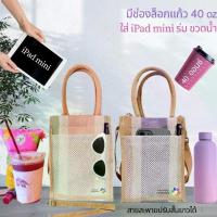 ราคา COD กระเป๋าสายรุ้งใส่แก้วเก็บความเย็นมีช่องล็อกแก้วมีสายสะพายใส่แก้วเยติ40ออนซ์ ใส่ไอแพดมินิ ขวดน้ำ ถุงสายรุ้ง ถุงใส่แก้วเก็บอุณหภูมิ ถุงกระสอบ กระป๋าใส่แก้วเยติ กระเป๋าใส่ขวดน้ำ (1732586227475449743)