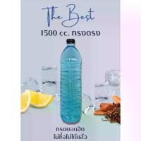 ราคา ขวดพลาสติก PET 1,500 ml.พร้อมฝา ขวดน้ำ ขวดพลาสติก (75ชุด/ลัง) (1733057528177067555)