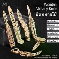 ราคา มีดของเล่นสปริง ของเล่นไม้ มีดไม้ของเล่น จิ๊กซอว์ 3 มิติ diy diy ของเล่น รูปแบบต่างๆ (1732502707978994927)