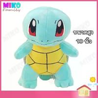 ราคา ตุ๊กตา โปเกม่อน เซนิกาเมะ Zenigame Pokemon ขนาด 7 และ 10 นิ้ว ของเล่น ของเล่นเด็ก ของขวัญ งานป้าย ลิขสิทธิ์แท้ คําแนะนําการขายที่ร้อนแรงในเดือนนี้ (1733298229543273534)