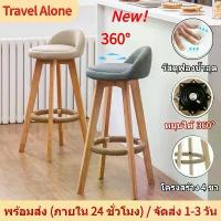 ราคา [ใหม่แนะนำ] เก้าอี้บาร์ เก้าอี้บาร์ทรงสูง ขาตั้งกล้อง 60/80cm วัสดุไม้เนื้อแข็ง กันลื่น ความมั่นคงสูง กากี ขายดี (1732513245153822055)