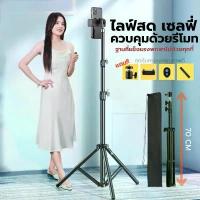 ราคา ขาตั้งกล้องมือถือไลฟ์สด ขาตั้งกล้อง ขาตั้งโทรศัพท์มือถือ ขาตั้งกล้องมือถือพกพา แถมอุปกรณ์ข้อต่อถุงผ้ารีโมท ชะลอม สังฆทาน กระบุง (1733204338159814210)