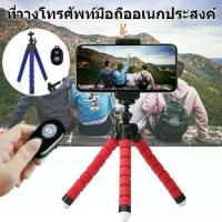 ราคา จัดส่งในกรุงเทพฯ [อุปกรณ์ถ่ายภาพ] ขาตั้งโทรศัพท์มือถือปลาหมึก ขาตั้งปลาหมึก Multi-functional ขาตั้งกล้อง 360° หัวบอลพาโนรามา ไม้เซลฟี่ ขาตั้งกล้องโทรศัพท์ SLR ที่ยึดกล้อง (1733444684654741170)