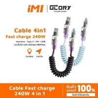 ราคา iMI สายชาร์จเร็ว 4 in 1 240W 2M Super Fast Charging Digital Spring Data Cable Usb Type-C Micro คําแนะนําการขายที่ร้อนแรงในเดือนนี้ ขาตั้งกล้อง มือถือ วาง หมุน ได้ (1733007725636519038)