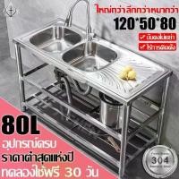 ราคา [COD] [Tiktok]โรงงานผลิตเอง ราคาขาย-ส่ง อ่างล้างจาน 2 หลุม 1หลุม ซิ้งล้างจาน ความจุใหญ่พิเศษ ห้องครัว ซิ้งล้างจานถูก ซิงค์ล้างจาน อ่างสแตนเลส อ่างล้างผัก ซิงค์ล้างจาน 2 หลุม ซิงค (1733042717287679087)