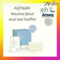 ราคา จัดส่งภายในประเทศไทย 100%ช็อปไทย Amway ghVegan สบู่อาบน้ำ จีแอนด์เอช โพรเท็คท์+ สบู่อาบน้ำสูตรอ่อนโยน สบู่อาบน้ำสูตรระงับกลิ่นกาย ของใช้ในครัวเรือน ห้องครัว (1733015850426337181)
