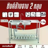 ราคา อ่างล้างจาน 2 หลุม สแตนเลส ใช้ที่บ้าน ห้องครัว เรียบง่ายพร้อมขาตั้ง อ่างล้างจานล้างผัก อ่างล้างจาน 2 หลุม ซิงค์ล้างจาน อ่างล้าง จานสแตนเลส (1733022838864185243)