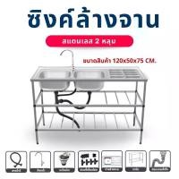 ราคา ซิงค์ล้างจาน 2 หลุม สแตนเลส ใช้ที่บ้าน ห้องครัว เรียบง่ายพร้อมขาตั้ง อ่างล้างจานล้างผัก อ่างล้างจาน 2 หลุม ซิงค์ล้างจาน (1731760580889118619)