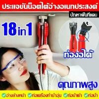 ราคา Certified products18In1 ประแจอ่างล้างจาน ประแจขันน็อตใต้อ่าง ประแจท่อ ก๊อกน้ําอ่างล้างจาน ชุดติดตั้ง สําหรับห้องน้ํา ห้องครัว ประปา ซ่อม เครื่องมือช่าง 1 ชิ้นแก้ปัญหาท่อแคบ (1732485009297605936)