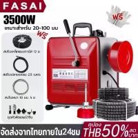 ราคา เครื่องทะลวงท่อ 3500W เครื่องงูเหล็ก งูเหล็ก งูเหล็กทะลวงท่อ แบบมืออาชีพ เครื่องขุดลอกท่อ ใช้ใน ห้องน้ำ ทะลวงท่อตัน (1731050736114108507)