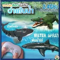 ราคา ปลาฉลาม จระเข้ ปลาวาฬ บังคับวิทยุ สามารถลงน้ำได้ RC Shark พร้อมแสงไฟและละอองน้ำได้ เหมาะสำหรับสระว่ายน้ำ ทะเลสาบ ห้องน้ำ คําแนะนําการขายที่ร้อนแรงในเดือนนี้ (1733323108540384534)