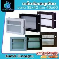 ราคา หน้าต่าง บานเกล็ดซ้อน ห้องน้ำ 35x40 40x60 อลูมิเนียม (สีอบ) มาตรฐานโรงงานพร้อมส่ง (1733425225578218959)