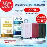 ราคา UNCแคลเซียม​+UNCโปรจอย ดูแลกระดูกและข้อเข่า แคลเซียม อาหาร เสริม บํารุง กระดูก และ ข้อ พร้อมรับกระเป๋าเดินทาง20 นิ้ว (คละสี) (1729567084613503600)