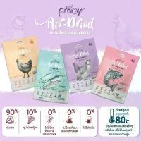 ราคา Pramy Air-Dried พรามี่ แอร์ดราย อุดมไปด้วยโปรตีนและสารอาหาร สำหรับทุกช่วงวัย อาหาร ขนม ท๊อปเปอร์ ขนาด 140g (1732706860695783383)
