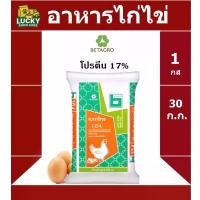 ราคา อาหาร ไก่ไข่ 124L Betagro เบทาโกร ขนาด 30 กก. (1732692879893824684)