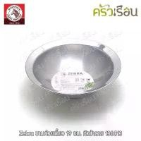 ราคา ZEBRA ชามก๋วยเตี๋ยว สเตนเลส ตราหัวม้าลาย [ราคาต่อใบ] ชามข้าว ขาม ม้าลาย 136013 136014 กะละมัง หม้อ โอ่ง ชามเซรามิค ชาม โคม ใบ ใหญ่ 10 นิ้ว ถ้วย ดิน เผา ใส่ อาหาร ไก่ (1732860714240607949)