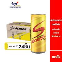 ราคา [รวมส่ง] สปอนเซอร์ ออริจินัล 325 มล. 24 กระป๋อง ยกลัง (TCP) Sponsor เครื่องดื่ม ให้พลังงาน เกลือแร่ คําแนะนําผลิตภัณฑ์ใหม่ของเดือนนี้ (1732462611521505113)