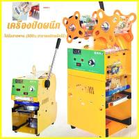 ราคา [จัดส่งทันที] เครื่องซีลฝาแก้ว เครื่องซีลถ้วยพลาสติก, เครื่องปิดฝาแก้วชานม รุ่นอัตโนมัติเชิงพาณิชย์เครื่องซีลถ้วยชาเชิงพาณิชย์ นมถั่วเหลือง เครื่องดื่ม ถ้วยกระดาษ ถ้วยพลาสติก เคร (1732499746149533261)