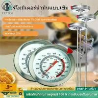 ราคา เครื่องวัดอุณหภูมิน้ำมันเดือด เทอร์โมมิเตอร์อาหาร สำหรับวัดอุณหภูมิ อาหาร เครื่องดื่ม กาแฟ และน้ำมันขณะทอด (1732904779322722261)