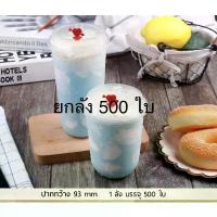 ราคา (500ใบ)(แคปซูล)แก้วแคปซูล เนื้อ pp แข็ง แก้วพร้อมฝาและจุกหัวใจ(ไม่มีศร) ใส่ชามนม กาแฟ แก้วกาแฟพลาสติก 16 20 ออน (1732866037920990753)