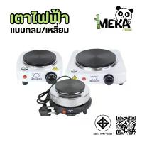 ราคา "เตาไฟฟ้าอเนกประสงค์ 500W 1000W" เตาขนาดเล็ก เตาอุ่นอาหาร ต้มชา กาแฟ เตาไฟฟ้าขนาดพกพา Meka.trend (1733247590162596966)