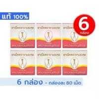 ราคา [ขายส่ง -- 6 กล่อง] งามระหง ชนิดเม็ด (กล่องละ 80 เม็ด) --- ชา เม็ด งามระหงษ์ ใบมะขามแขก ชง ถูก คุ้ม ดี ภูมิ รัตน์ แพค (1732908448526534263)
