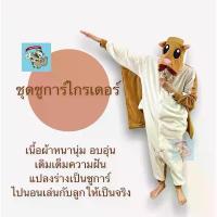 ราคา V ( ชุดชูการ์ไกรเดอร์ ) sugarglider ชูการ์ ชูก้า ชูการ์ไกลเกอร์ ชุดนอน ที่นอน บ้าน ผ้าห่ม สัตว์เล็ก สัตว์เลี้ยง คําแนะนําการขายที่ร้อนแรงในเดือนนี้ (1732728847126398736)