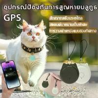 ราคา [จัดส่งทันที] ตัวระบุตำแหน่ง GPS บลูทูธสำหรับสัตว์เลี้ยงกันน้ำ เครื่องติดตาม GPS ไร้สาย อุปกรณ์ติดตามเด็ก/สัตว์เลี้ยง เครื่องติดตามอัจฉริยะ ป้องกันการสูญหาย ตัวระบุตำแหน่ง GPS บลูทูธ ปลอกคอแมว GPS (17