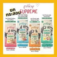 ราคา (กระสอบ(ยกกระสอบ 8-10 กิโลกรัม) Pramy Supreme อาหารแมว พรามี่ ซุพรีม อาหารเม็ดแมว (1733242806406907470)