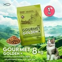 ราคา GOURMET GOLDEN กรูเม่ อาหารแมว อาหารเม็ดสูตรคุมก้อนขนจากเกาหลี 8KG (1733428987678655565)