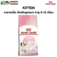 ราคา Royal Canin Cat Kitten 2 กิโลกรัม อาหารแมว อาหารแมวส่งฟรี (1733163605607548100)