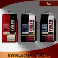 ราคา [COD] [Tiktok][15Kg] Maxima อาหารแมว และอาหารสุนัข แม็กซิม่า Cat maxima / Dog maxima (1732777910540076140)