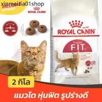 ราคา ☛Royal Canin Fit 32 รอยัลคานิน ฟิต32 อาหารแมว แมวโต หุ่นฟิต บำรุงขน อายุ 1 ปีขึ้นไป ขนาด 2 kg♀ (1732532774749963531)