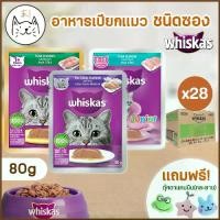 ราคา KUMAま WHISKAS อาหารเปียกแมว (Pouch) ยกลัง 12ซอง/ลัง อาหารแมว ชนิดเปียก แบบซอง วิสกัส เพาช์ 80-85g. (1732581614074758776)