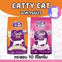 ราคา PTL [กระสอบ10kg][2แบบ] อาหารแมว Cat smile ชมพู/ส้ม ปลาทู ปลาทะเล โปรตีน 26% (1732894606372537643)