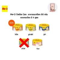 ราคา (ยกลัง) Me-o Delite มีโอ ดีไลท์ อาหารแมว 80 กรัม แบบกระป๋อง 5 สูตร (1733083421822912192)