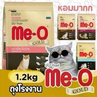 ราคา [1.2kg] อาหารแมว มีโอโกลด์ 1.2 กก. อาหารแมวพรีเมียม Meo gold (1732286495464130119)