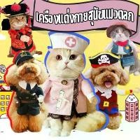 ราคา แนะนำ แนะนำ ชุดสัตว์เลี้ยงแบบปลาค็อด ลายตำรวจ ชุดโจรสลัดสำหรับแมว เสื้อผ้าสุนัข เสื้อผ้าแมว เสื้อสุนัข สุนัขตลก ​ ​ ชุดแฟนซีแมวTikTok (1733334271184897192)