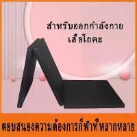 ราคา SPORT. เบาะยิมนาสติก พับได้ 3 ทบ เบาะฟองน้ำหุ้มหนัง เสื่อโยคะแบบหนา เบาะหนัง เสื่อโยคะ Tri-fold Exercise Mat พับเสื่อยิมนาสติกการเต้นรำแบบหนาเบาะหนังเทียมสำหรับนั่งโยคะ พับเสื่อย (1733219218434262339)