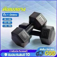 ราคา ดัมเบล สองต่อการสั่งซื้อ5 kg 3 kg 7.5 k10 kg ดัมเบล หกเหลี่ยม ดัมเบลหกเหลี่ยมหุ้มยาง คําแนะนําการขายที่ร้อนแรงในเดือนนี้ ชะลอม สังฆทาน (1733002386610750879)