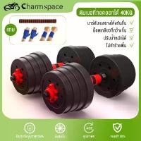 ราคา [พร้อมส่ง] ดัมเบล 10/15/20/30/40kg ดัมเบลปรับน้ำหนัก ส่งฟรี ดัมเบลล์ ที่ยกน้ำหนัก แถมฟรีข้อต่อ ปรับน้ำหนัก ฟรีสายรัดข้อมือ และ ถูงมือ สีดำ-แดง ข้อต่อดัมเบล30CM Barbell dumbbell (1732571263976637447)