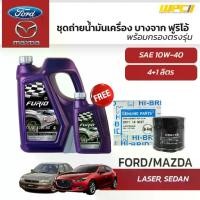 ราคา บางจาก ชุดถ่ายน้ำมันเครื่องเบนซิน 10W40 MAZDA 2 3 SKYACTIV CX-3 CX-5 CX-30 ECO SPORT FORD FOCUS LASER TIE (1733218518291416801)