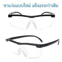 ราคา BIG VISION Glasses แว่นตาขยายไร้มือจับ กำลังขยาย 160% รุ่นใหม่ ขาแข็งแรง เลนส์ป้องกันแสงสีฟ้า (1732801969817552167)