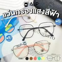 ราคา คุณภาพดี ส่งฟรี ALP Computer Glassesแว่นกรองแสง แว่นคอมพิวเตอร์ รุ่น-BB0040 กรองแสงสีฟ้าBlue Light กันรังสี UV, UVA, (1732852285134242997)