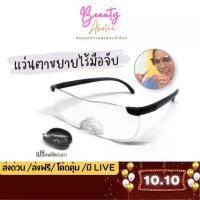ราคา 【ส่งฟรี】 ของแท้ | ส่งเร็ว Big Vision Glasses แว่นตาขยาย แว่นอ่านหนังสือ ภาพชัด ไม่เบลอ (1733107077078877501)