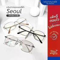 ราคา แว่นกรองแสงสีฟ้า รุ่น Seoul กรอบทรงเหลี่ยม เลนส์ BlueBlock แว่นป้องกันแสงสีฟ้า 98% Computer Glasses แว่นตาสไตล์เกาหลี บล็อกบัสเตอร์ (1733060539637597856)