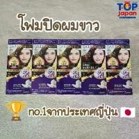 ราคา [พร้อมส่ง] ญี่ปุ่นแท้%โฟมปิดผมขาว Salon de Pro Foam Hair color Extra Rich ยาย้อมผม ปิดหงอก (1733036829147170082)