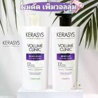 ราคา ส่งฟรี. Kerasys (케라시스) Volume Care Solution Formula for Permed Hair, Flat Hair, Helps Increase Volume. (1733086683621721575)