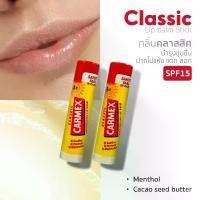ราคา พร้อมส่ง. Buy 1 Get 1 Free [Carmex] Classic Scent Lip Balm (Stick) 2 Pieces - Carmex Lipbalm Classic Stick Spf15 (1733009626720733016)